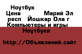 Ноутбук Lenovo b50-30 › Цена ­ 6 500 - Марий Эл респ., Йошкар-Ола г. Компьютеры и игры » Ноутбуки   